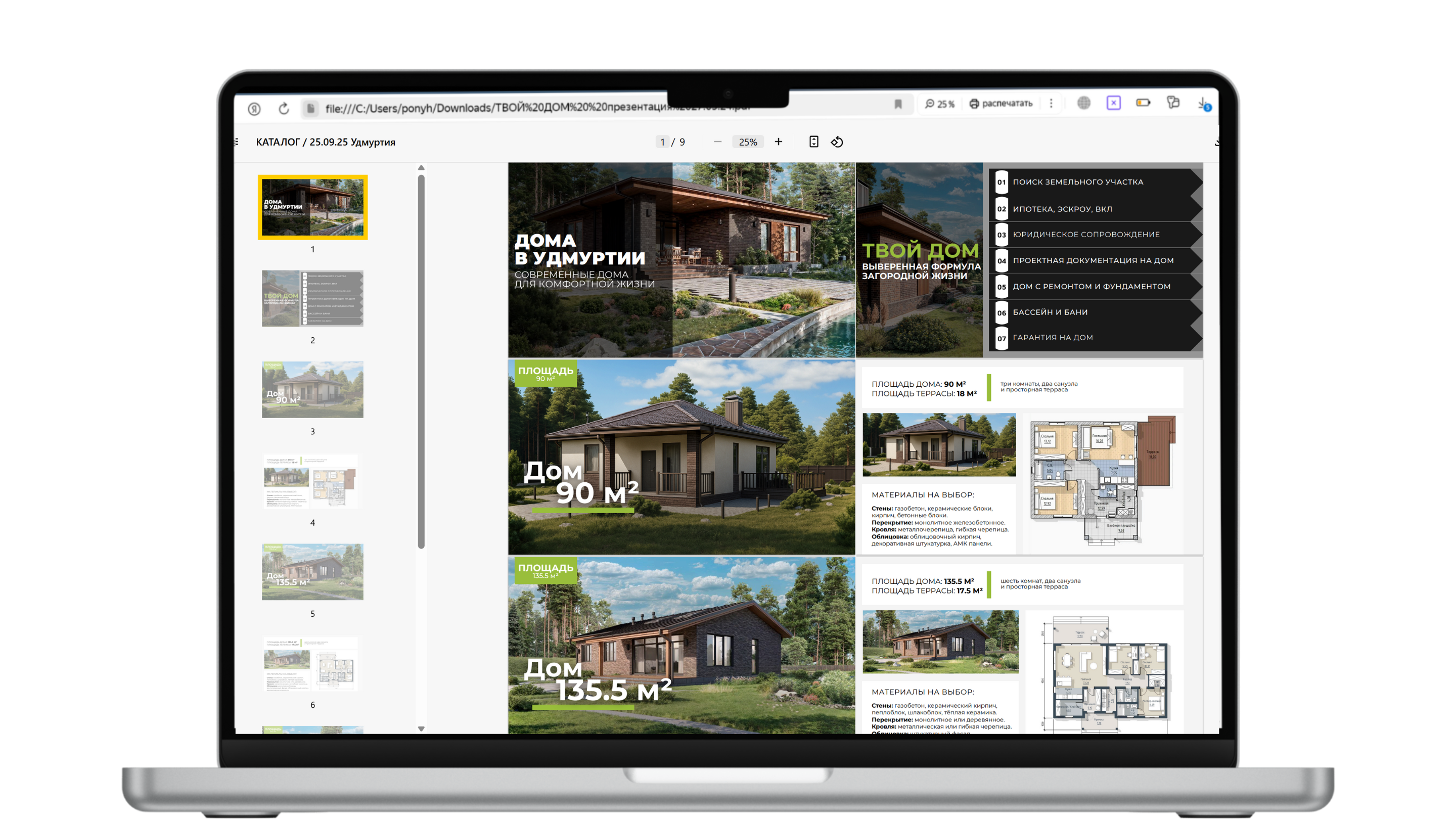 компьютер с открытым каталогом домов от компании твой дом